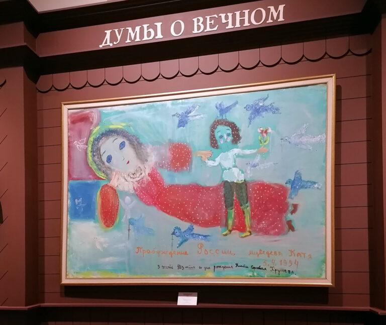 Картина "Пробуждение России", художница Катя Медведева - экспонат выставки "Ненаивное наивное"